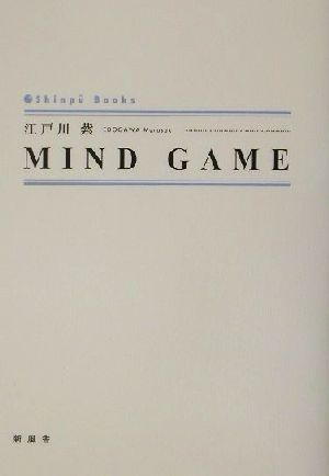 MIND GAME シンプーブックス