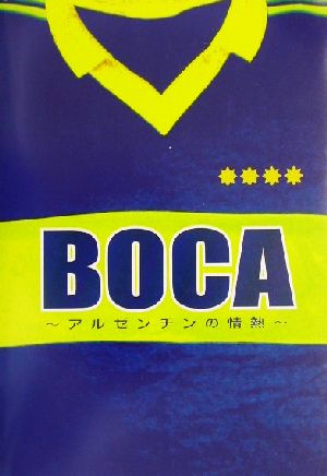 BOCA アルゼンチンの情熱