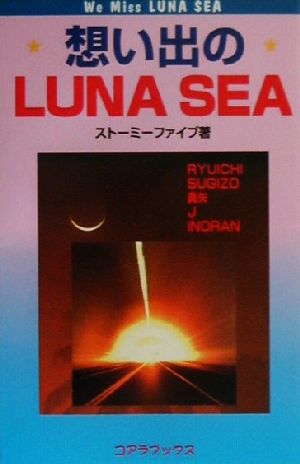 想い出のLUNA SEA