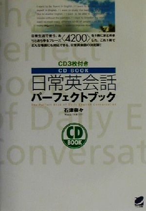 CD BOOK 日常英会話パーフェクトブック Beret booksCD book