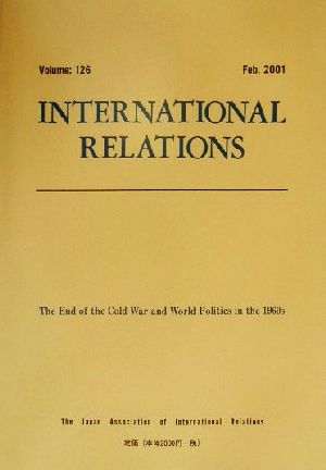 冷戦の終焉と60年代性 国際政治126