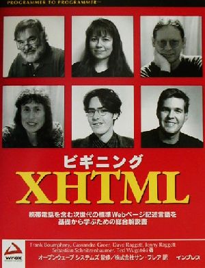 ビギニングXHTML携帯電話を含む次世代の標準Webページ記述言語を基礎から学ぶための総合解説書Programmer to programmer