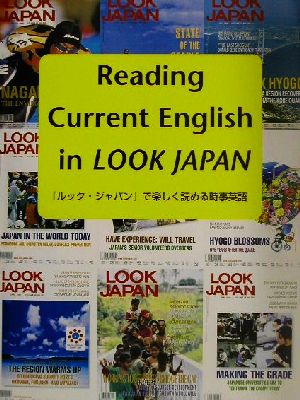 『ルック・ジャパン』で楽しく読める時事英語