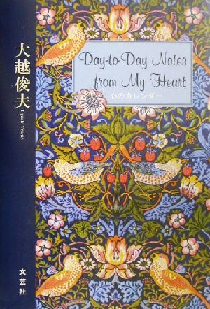 Day-to-Day Notes from My Heart 心のカレンダー