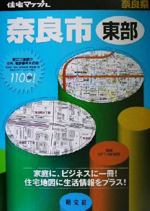 住宅マップル 奈良県奈良市東部