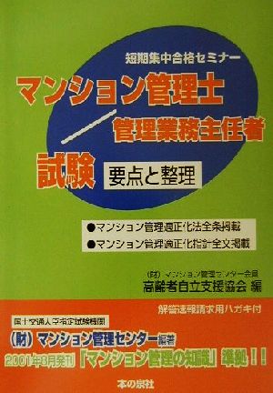 マンション管理士・管理業務主任者試験 要点と整備