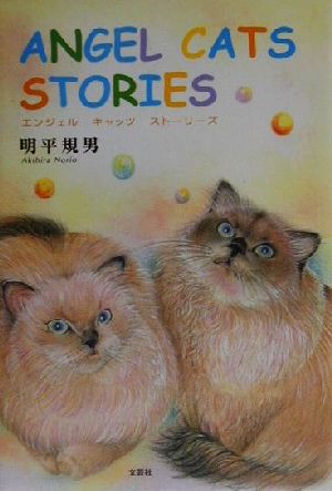 ANGEL CATS STORIES