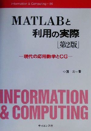 MATLABと利用の実際 現代の応用数学とCG Information & Computing86