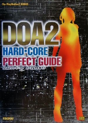 DOA2ハード・コア パーフェクトガイドThe PlayStation2 BOOKS