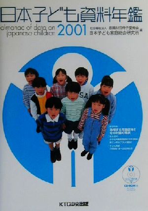 日本子ども資料年鑑(2001) 新品本・書籍 | ブックオフ公式オンラインストア