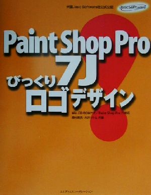 Paint Shop Pro7Jびっくりロゴデザイン