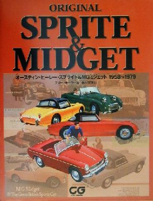 ORIGINAL SPRITE&MIDGET オースティン・ヒーレー・スプライト&MGミジェット1958-1979 CG BOOKS