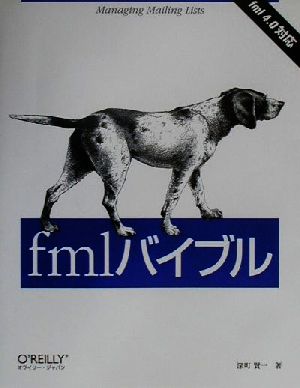 fmlバイブル fml 4.0対応