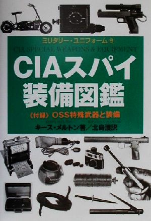CIAスパイ装備図鑑付録・OSS特殊武器と装備ミリタリー・ユニフォーム9