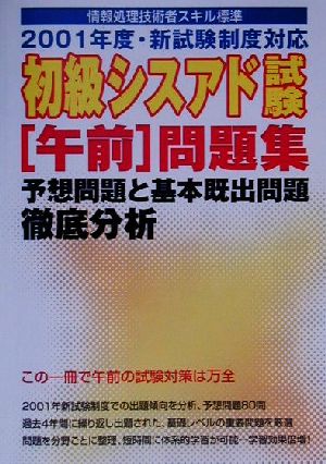 情報処理技術者スキル標準対応 基本情報技術者テキスト No.1