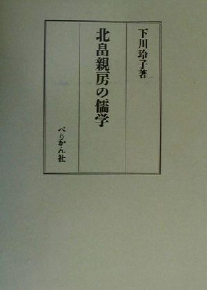 北畠親房の儒学