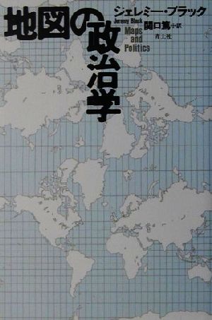 地図の政治学