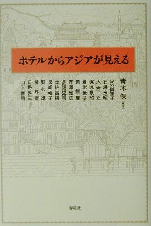 ホテルからアジアが見える