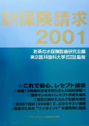 歯科保険請求(2001)