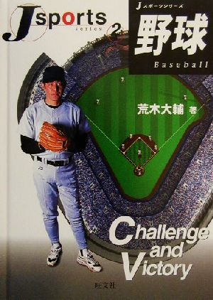 野球Jスポーツシリーズ2