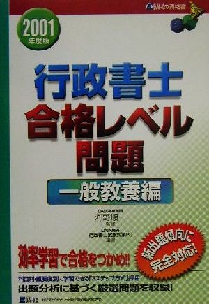 行政書士合格レベル問題 一般教養編(2001年度版)