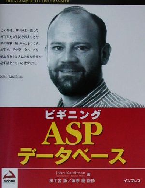 ビギニングASPデータベース Programmer to programmer