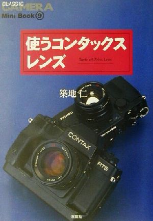 使うコンタックスレンズ クラシックカメラMini Book9