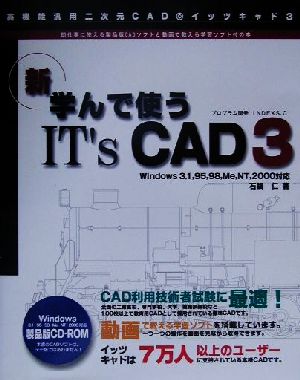 新・学んで使うIT'sCAD 3 Windows3.1/95/98/Me/NT/2000対応