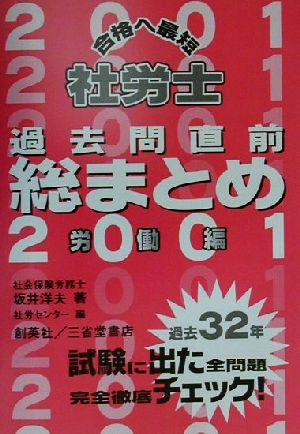 社労士 合格へ最短過去問直前総まとめ(2001) 労働編