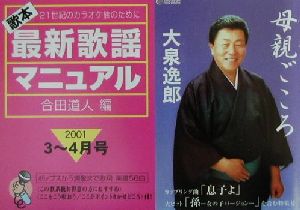 歌本最新歌謡マニュアル(2001年3-4月号)