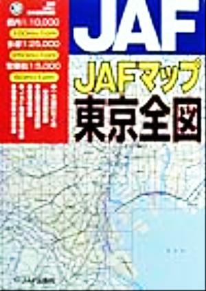 JAFマップ東京全図