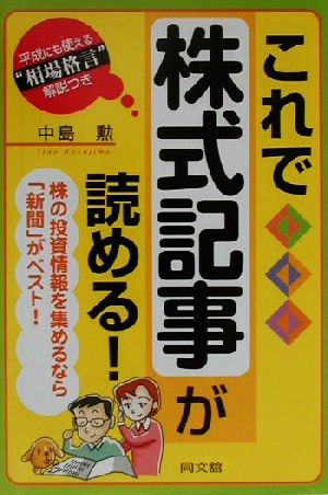 これで株式記事が読める！ 株の投資情報を集めるなら「新聞」がベスト！ DO BOOKS