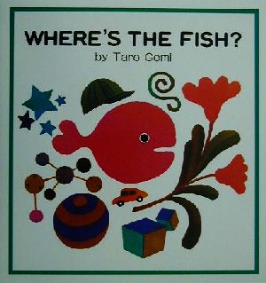 WHERE'S THE FISH？ きんぎょがにげた・英語版こどものともファースト・イングリッシュ・ブック