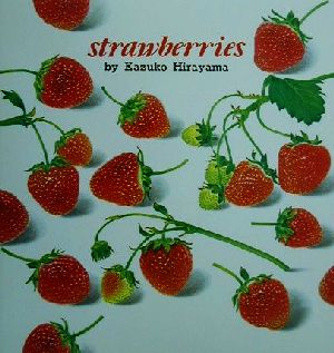 いちご・英語版Strawberriesこどものともファースト・イングリッシュ・ブック