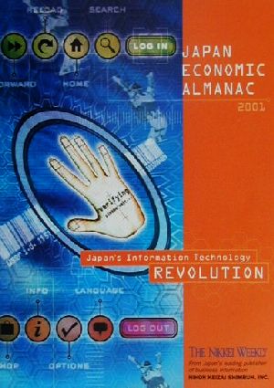 英文日本経済年鑑(2001年版)