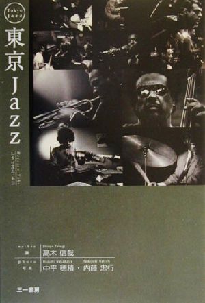 東京Jazz レクイエム・トコ