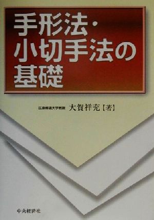 手形法・小切手法の基礎