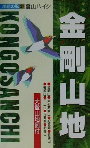 登山ハイク 金剛山地 登山ハイク 地球の風27