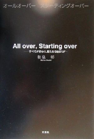 All over,Starting over すべてが終わり、新たなる始まりが…