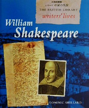 図説 ウィリアム・シェイクスピア大英図書館シリーズ作家の生涯