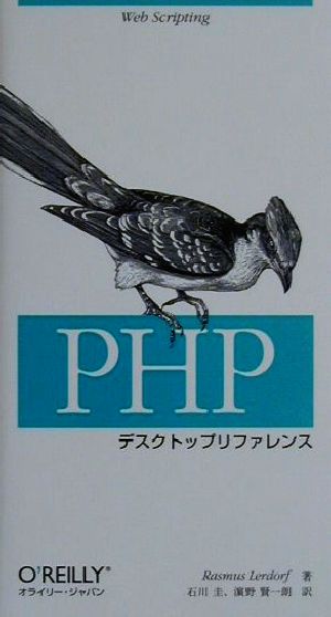 PHPデスクトップリファレンス