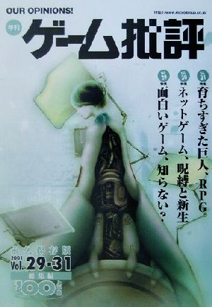 年刊ゲーム批評'00 上半期 総集編