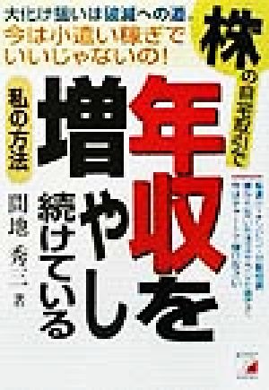 株の自宅取引で年収を増やし続けている私の方法 アスカビジネス