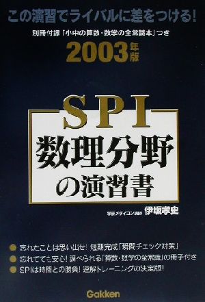 SPI数理分野の演習書(2003年版)