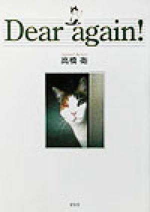 Dear again！