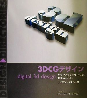 3DCGデザイングラフィックデザインにおける3DCGDesign Directories