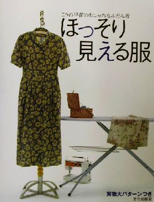 ほっそり見える服 こうの早苗のおしゃれなふだん着