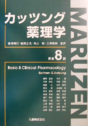 カッツング・薬理学