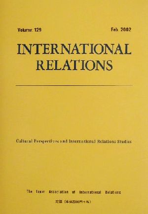 国際政治と文化研究 国際政治129