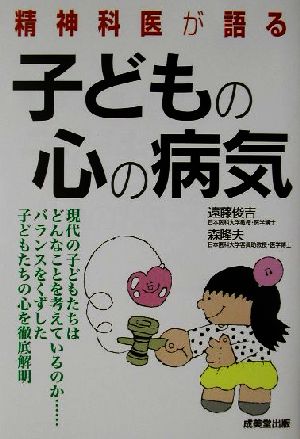 精神科医が語る子どもの心の病気